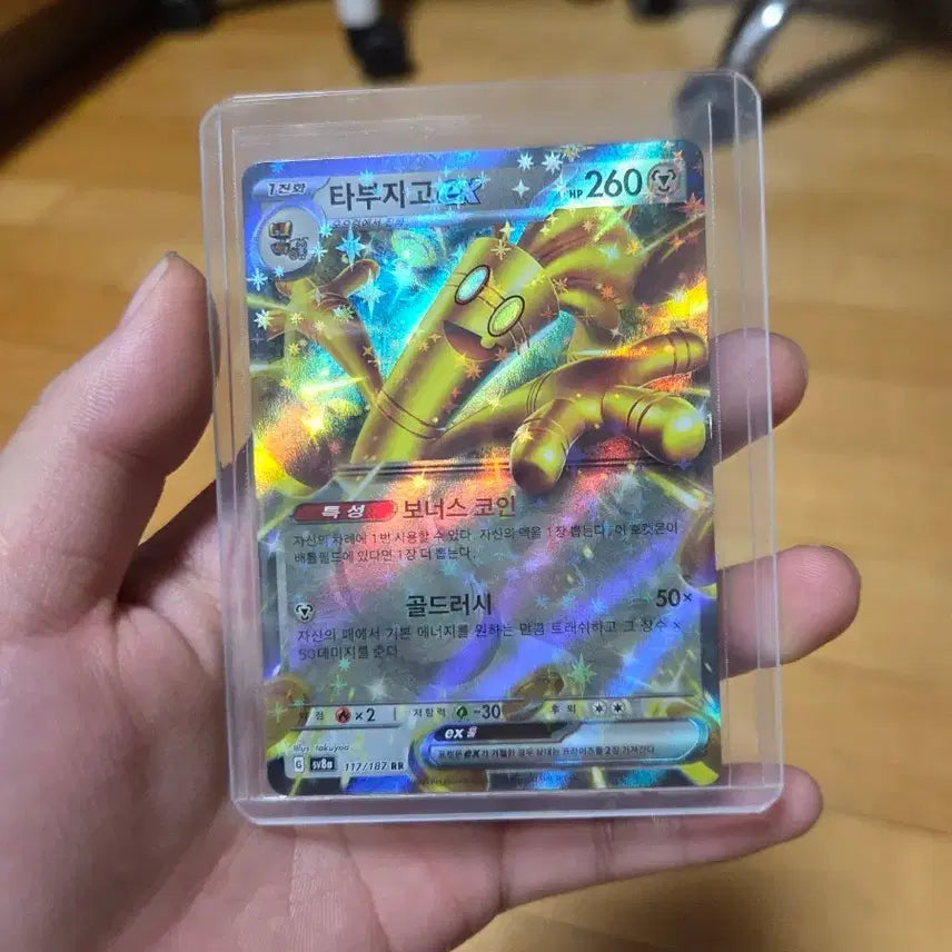 [BUNJANG] Taboo Jigo EX Gold Rush 117/187 RR Card / 타부지고ex 골드러시 117/187 RR카드