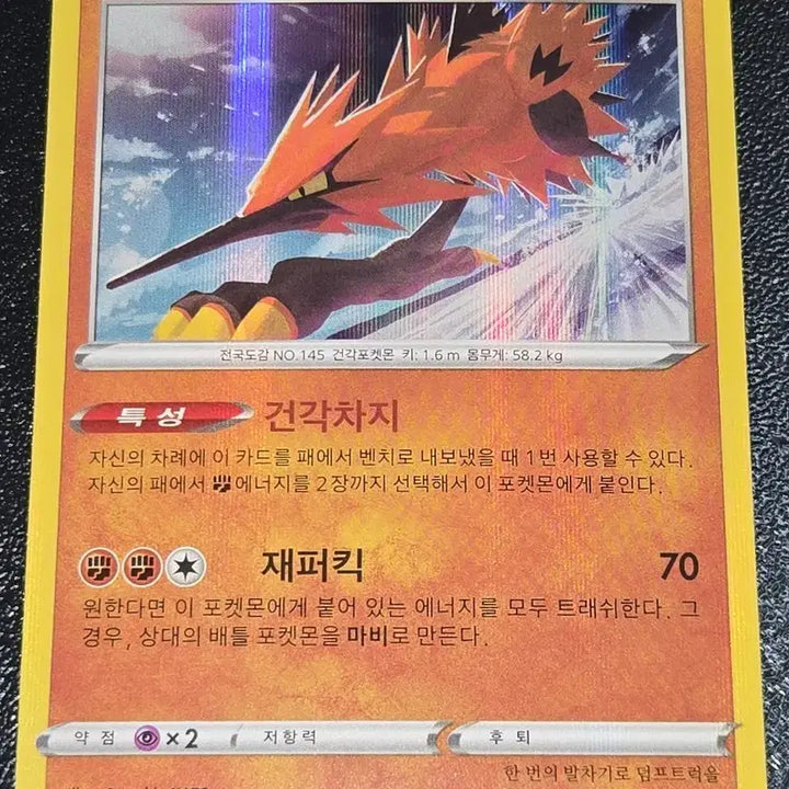 [BUNJANG] Galarian Zapdos 073/172 Pokémon Card / 포켓몬 카드 가라르 썬더 073/172
