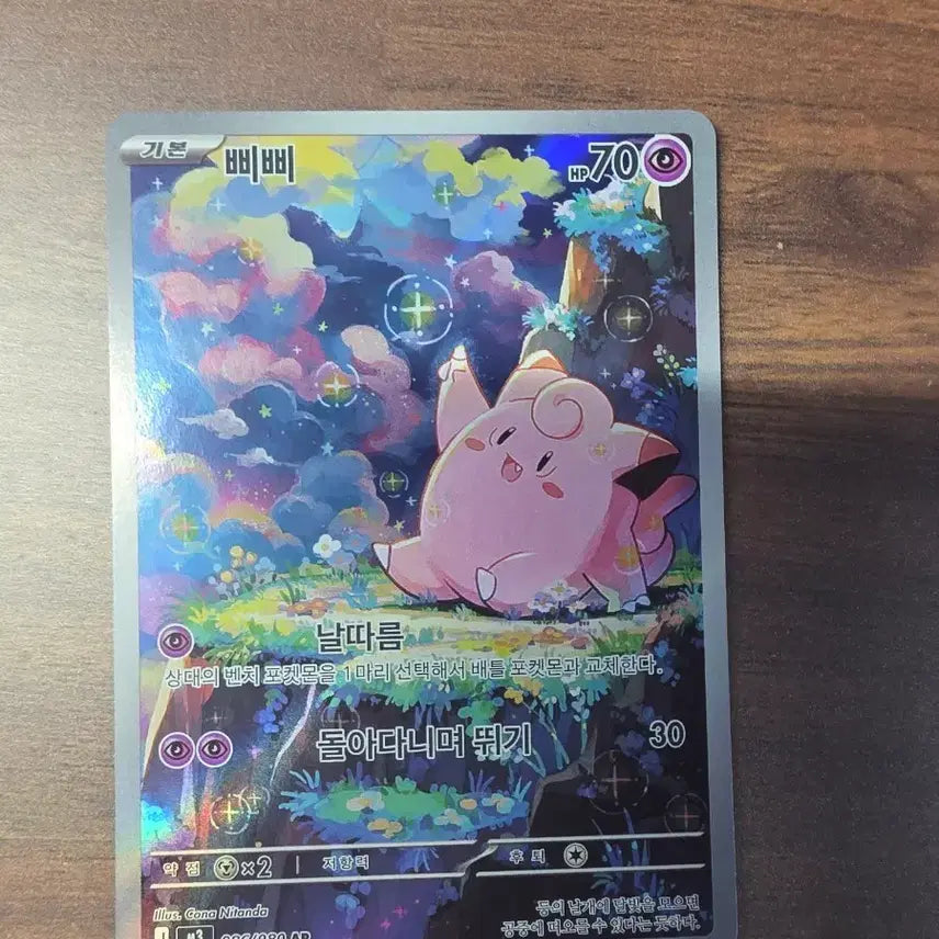 [BUNJANG] Pipi AR Pokémon Card / 삐삐 AR