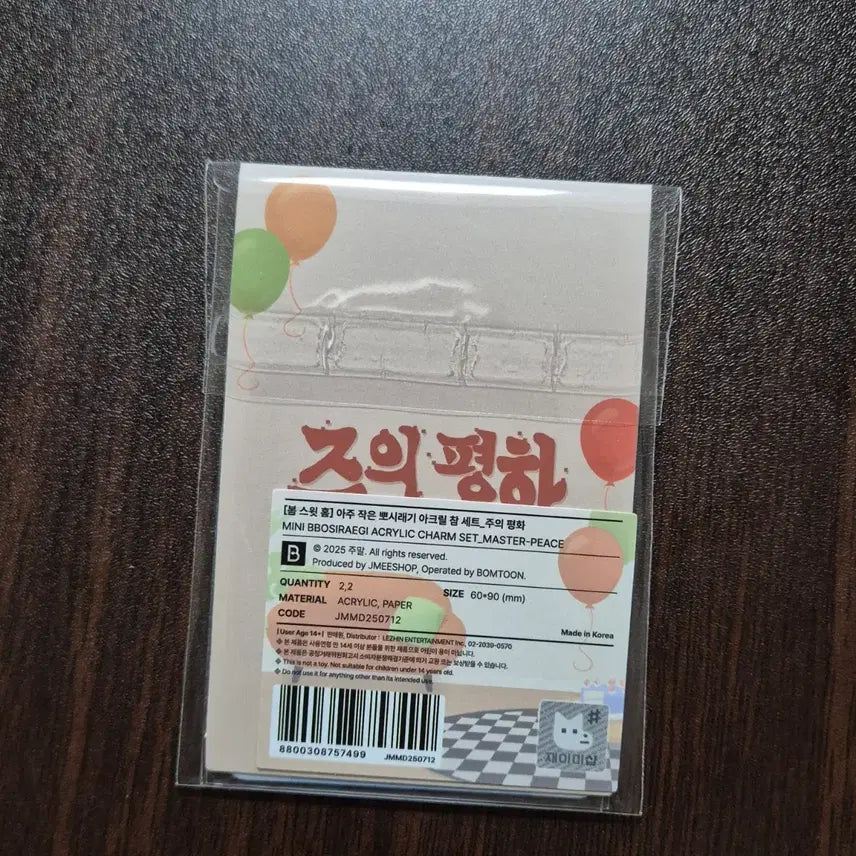 [BUNJANG] SEVENTEEN BSS BSS Spring Sweet Home Acrylic Charm Set (Sealed) / 미개봉 주의평화 봄스윗홈 뽀시래기 아크릴참 세트