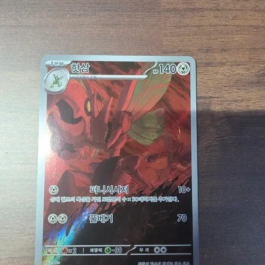 [BUNJANG] Pokemon Card Magmar AR / 포켓몬카드 핫삼 AR