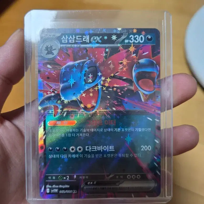 [BUNJANG] Pokemon Samgeodre EX 330 HP RR Card / 포켓몬 카드 삼삼드래 EX 330 HP RR카드