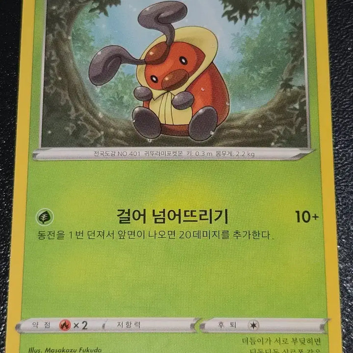 [BUNJANG] Pokemon Card Yanma 009/172 / 포켓몬 카드 귀뚤뚜기 009/172