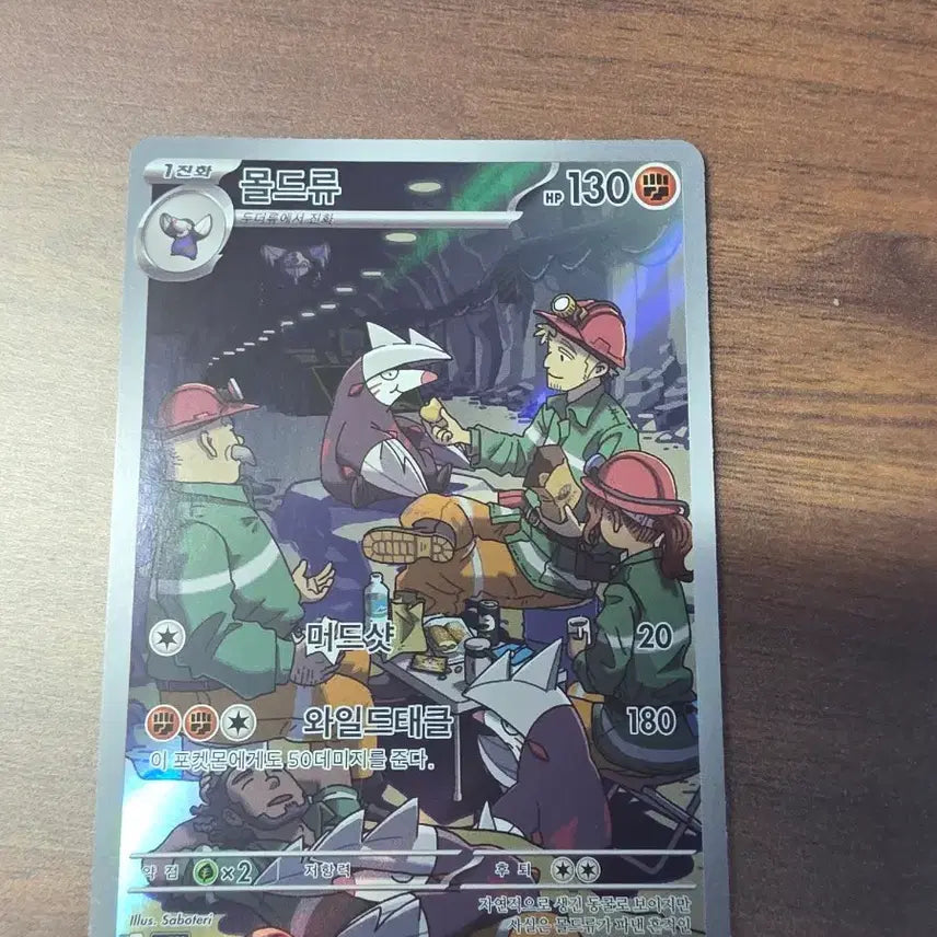 [BUNJANG] Mouldrew AR Card / 몰드류 AR