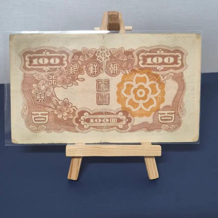 [BUNJANG] Bank of Joseon 100 Won Note (Used) / 조선은행권 정 백원 사용제 입니다.