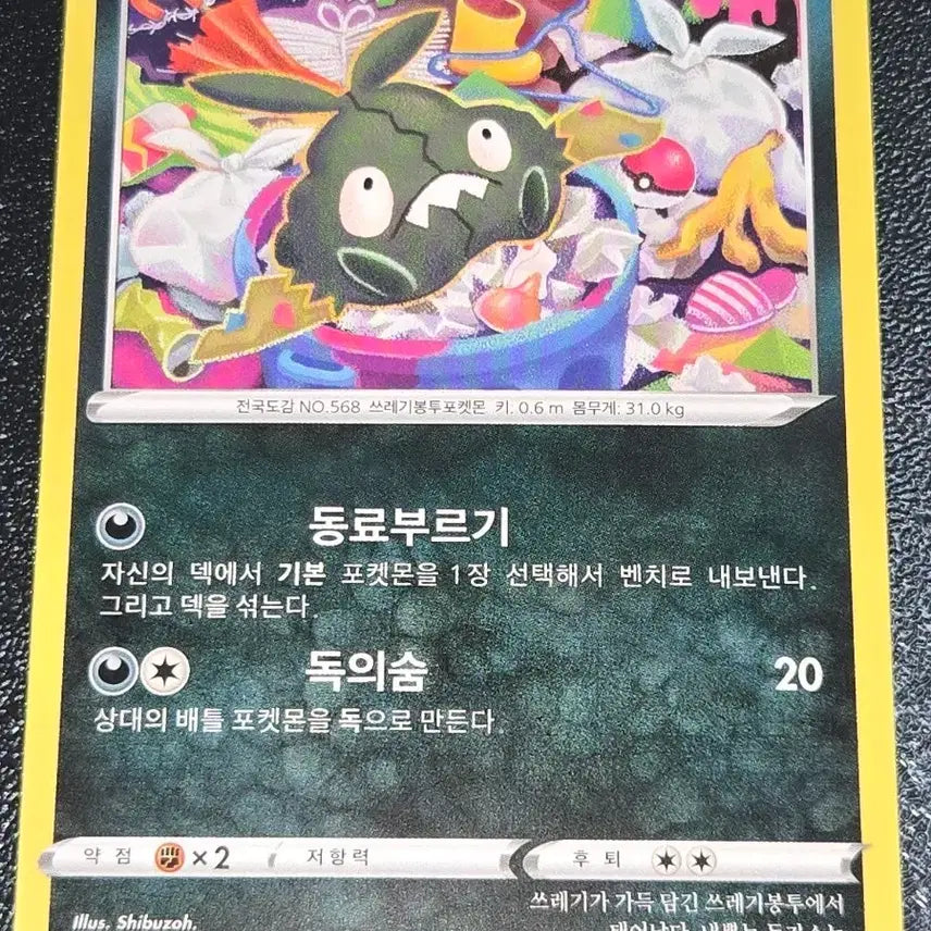 [BUNJANG] Pokemon Card 062/100 / 포켓몬 카드 깨봉이 062/100