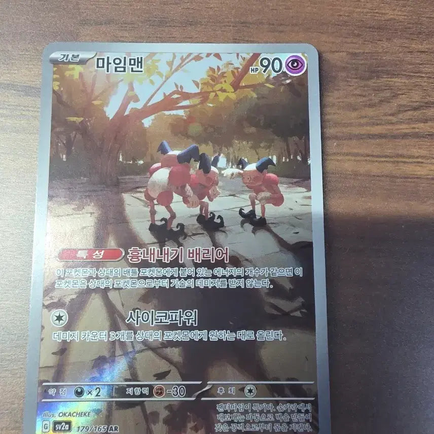 [BUNJANG] Pokemon Card Mime Jr. AR / 포켓몬카드 마임맨 AR