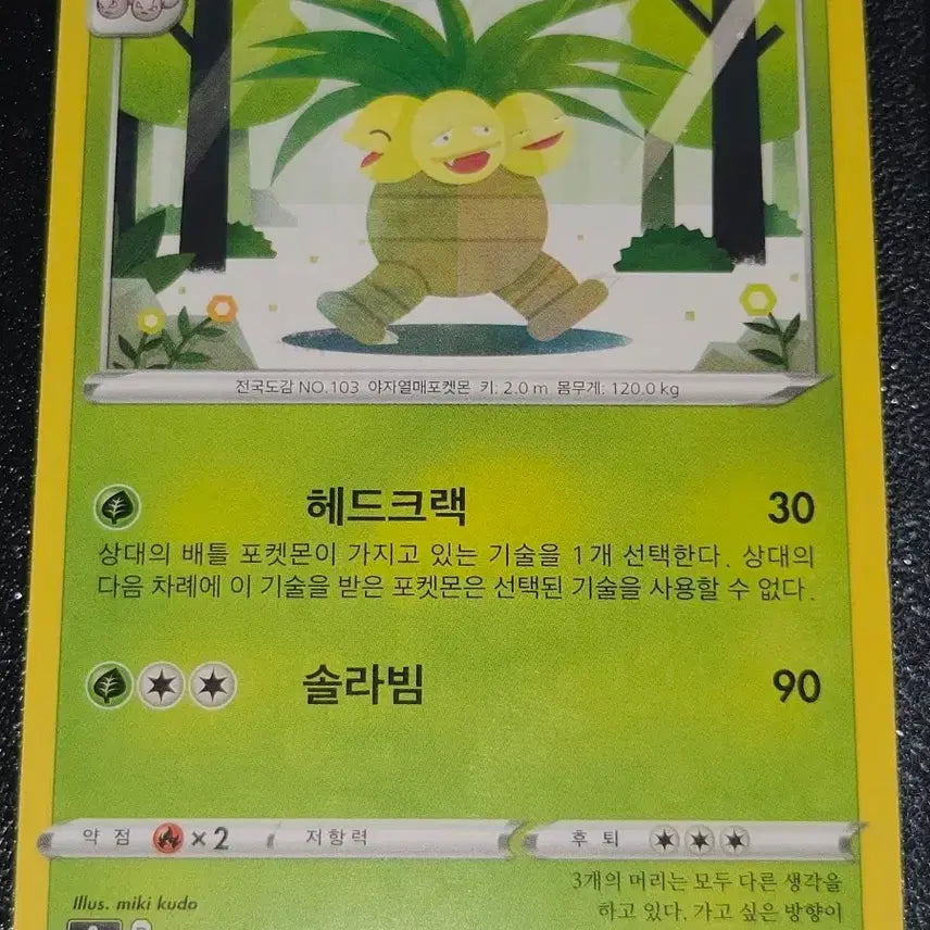 [BUNJANG] Pokemon Card Nashi 005/076 / 포켓몬 카드 나시 005/076