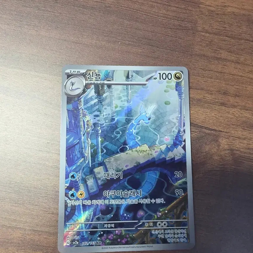 [BUNJANG] Rayquaza AR Pokémon Card / 신뇽 AR 포켓몬 카드