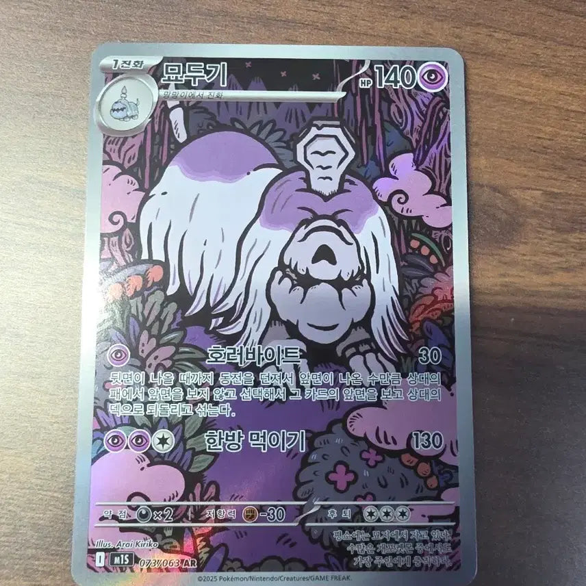[BUNJANG] Pokemon Card Ninetales AR / 포켓몬 카드 묘두기 AR