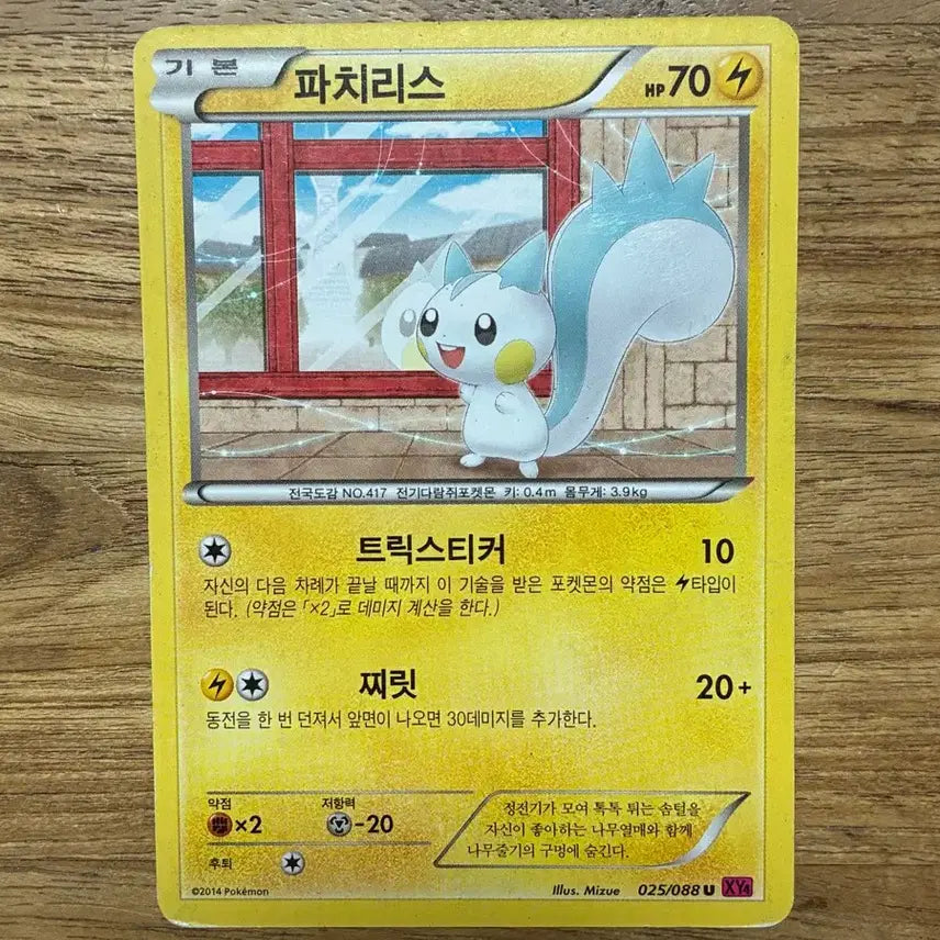 [BUNJANG] Pokemon Card Pachirisu 025/088 / 025/088 포켓몬카드 파치리스
