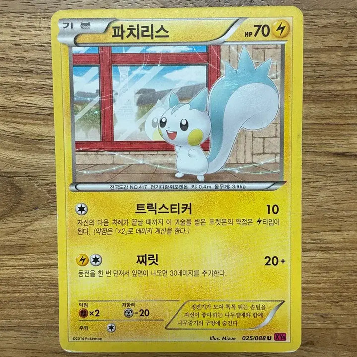 [BUNJANG] Pokemon Card Pachirisu 025/088 / 025/088 포켓몬카드 파치리스