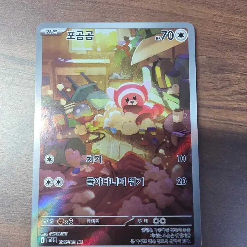 [BUNJANG] Pokemon Card Snorlax AR Card 075/063 / 포켓몬 카드 포곰곰 AR