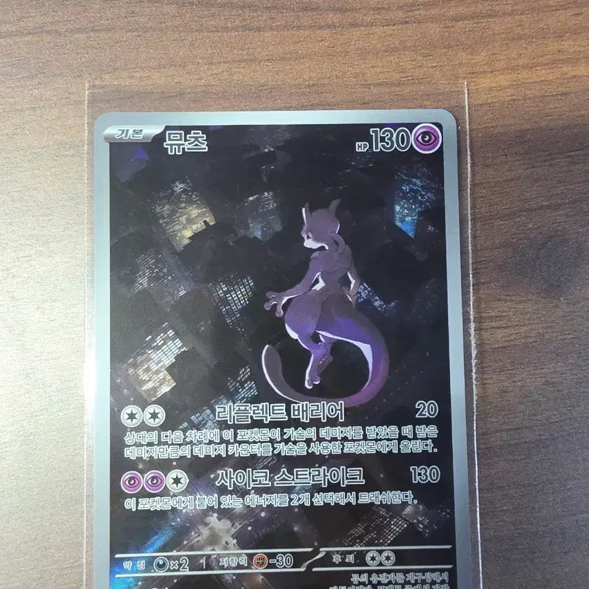 [BUNJANG] Mewtwo AR Pokemon Card / 포켓몬카드 뮤츠 AR