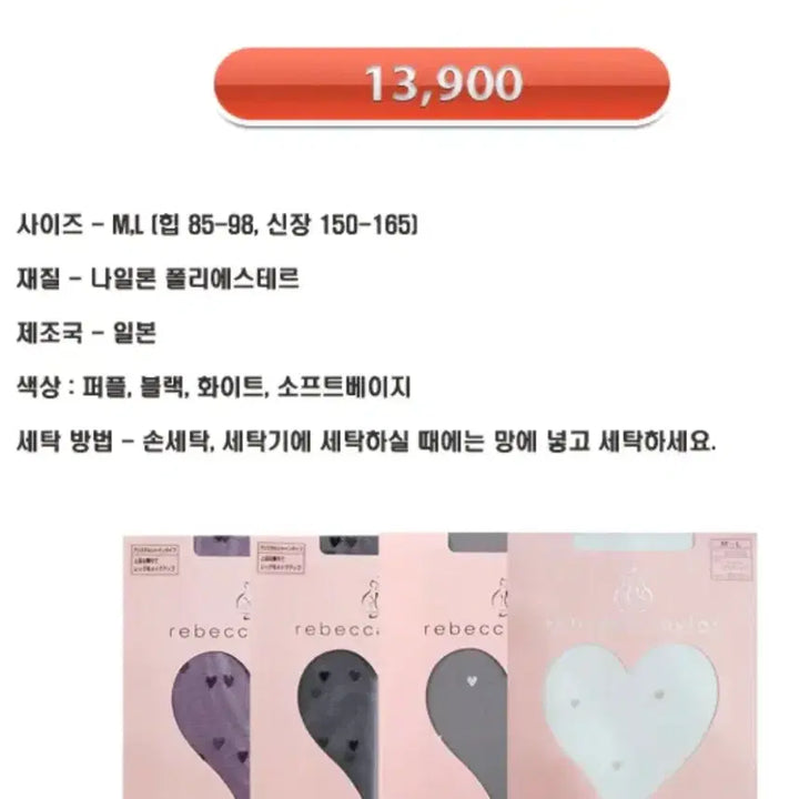 [BUNJANG] Rebecca Taylor Vintage Heart Pattern Stockings / 빈티지 하트 무늬 스타킹