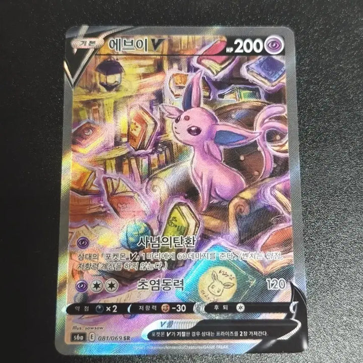 [BUNJANG] Pokemon Card Eevee V UR 088/067 / (급처) 포켓몬 카드 에브이 V SR 특일