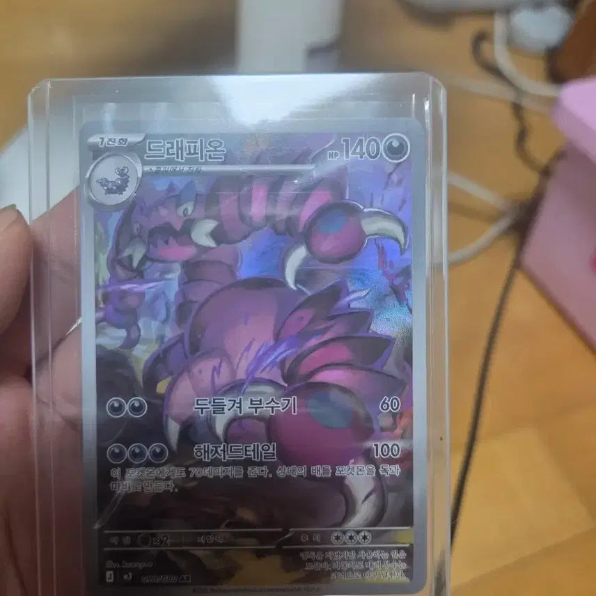 [BUNJANG] Drapion AR Card / 드래피온 AR카드