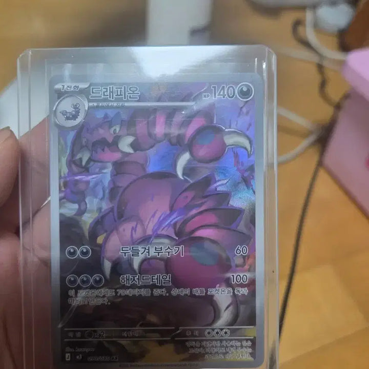 [BUNJANG] Drapion AR Card / 드래피온 AR카드