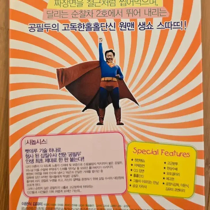 [BUNJANG] Gong Pil-du (2006) DVD / 공필두  DVD(아웃케이스 포함)