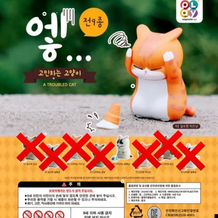 [BUNJANG] Unsealed Enn S.T. "Pondering Cat" Figure / 미개봉)엫 고민하는 고양이
