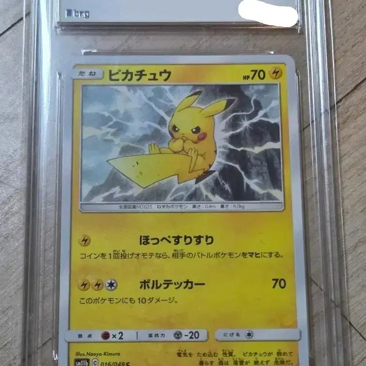 [BUNJANG] Pokemon Card Dream League Pikachu SM11b BRG9 Mint / 포켓몬 카드 2019 피카츄 드림리그 SM11b BRG9민트