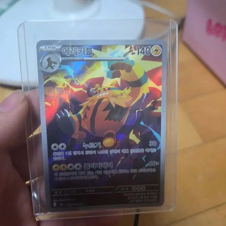 [BUNJANG] Pokemon Electivire AR Card / 포켓몬카드 에레키블 AR카드