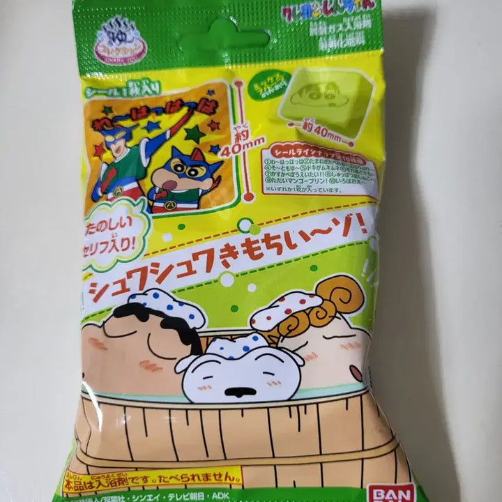 [BUNJANG] Crayon Shin-chan Bandai Bath Bomb Random Sticker (Sealed) / 22년도 짱구 반다이 입욕제 랜덤스티커 1개(미개봉)