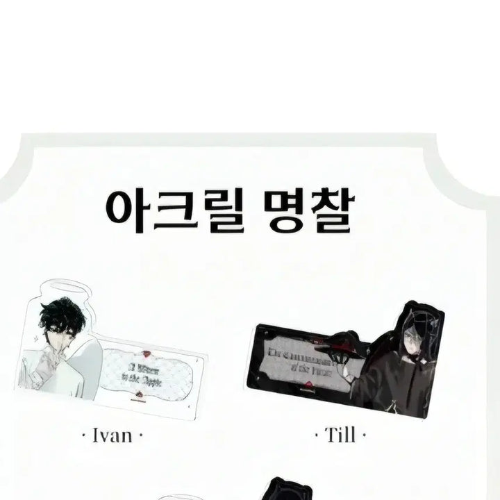 [BUNJANG] A-ST AAD Ivan, Till Acrylic Name Tag Bundle Set / [판매/미개봉] 에이스테 aad 이반, 틸 아크릴 명찰 (일괄)