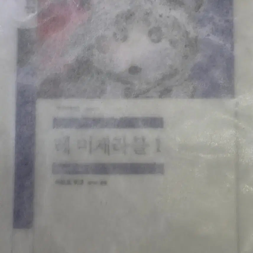 [BUNJANG] Minumsa Bread Les Misérables Vol. 1 Bookmark (Sealed) / 민음사빵 책갈피 래 미제라블1 미개봉