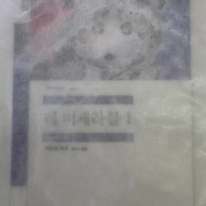 [BUNJANG] Minumsa Bread Les Misérables Vol. 1 Bookmark (Sealed) / 민음사빵 책갈피 레미제라블1 미개봉