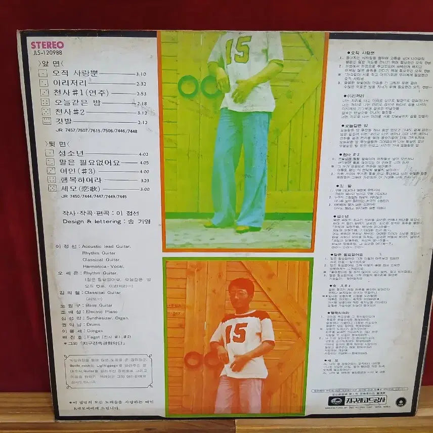 [BUNJANG] Lee Jung Sun LP / 이정선 lp