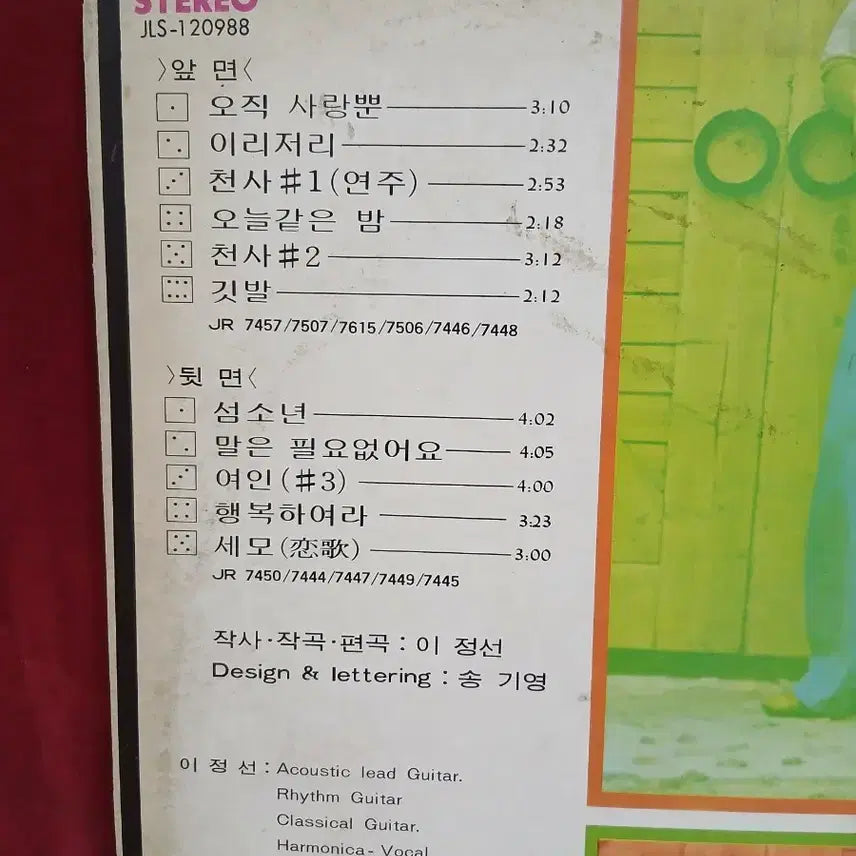 [BUNJANG] Lee Jung Sun LP / 이정선 lp