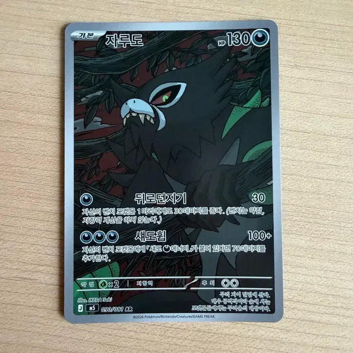 [BUNJANG] Pokemon Card Zarude AR / 포켓몬카드 자루도 AR