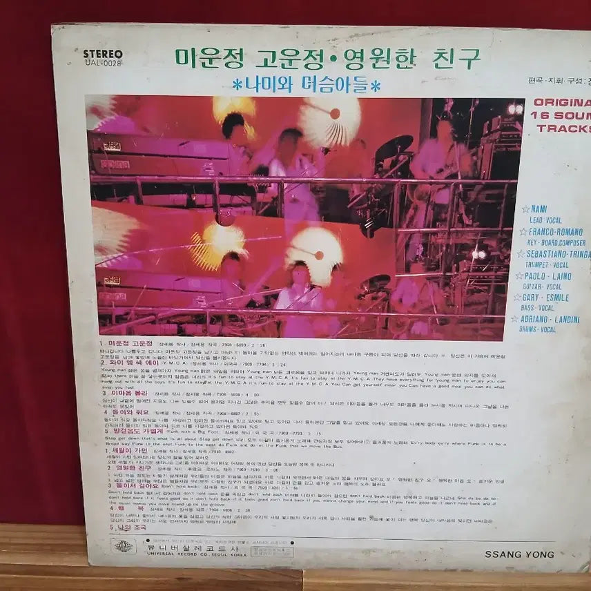 [BUNJANG] Franco Romano &amp; Nami Namiwa Meoseumdeul LP / 나미와 머슴아들 lp