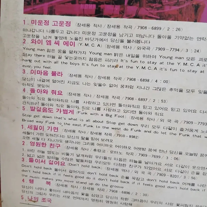 [BUNJANG] Franco Romano &amp; Nami Namiwa Meoseumdeul LP / 나미와 머슴아들 lp