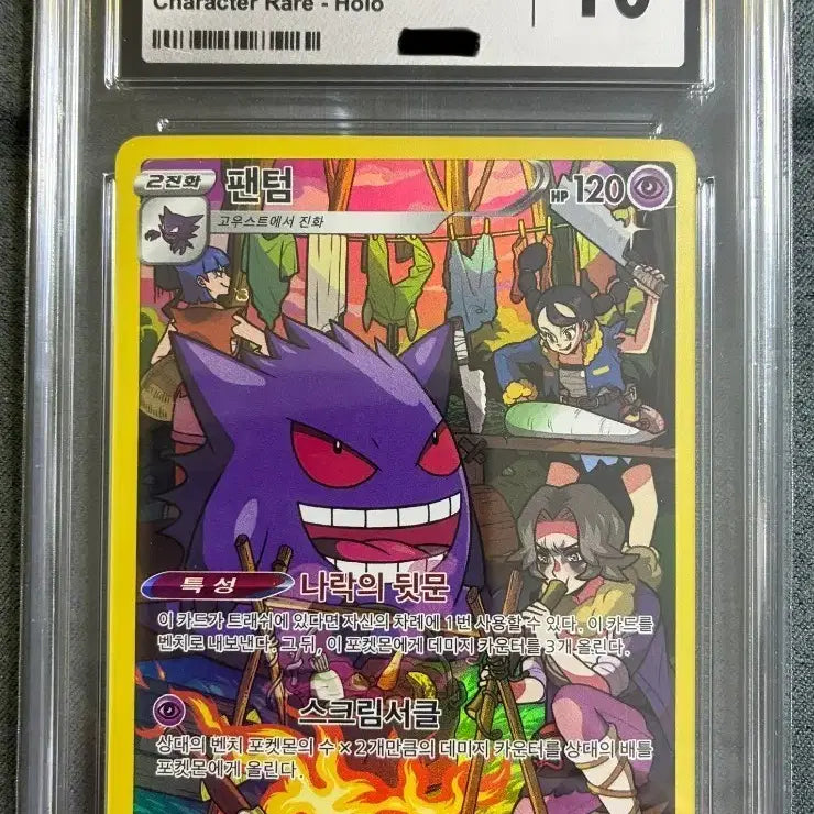 [BUNJANG] Pokemon Card Phantom CHR Dark Phantasma CGC 10 GEM MINT / 포켓몬카드 팬텀 CHR 다크판타스마 CGC10 GM