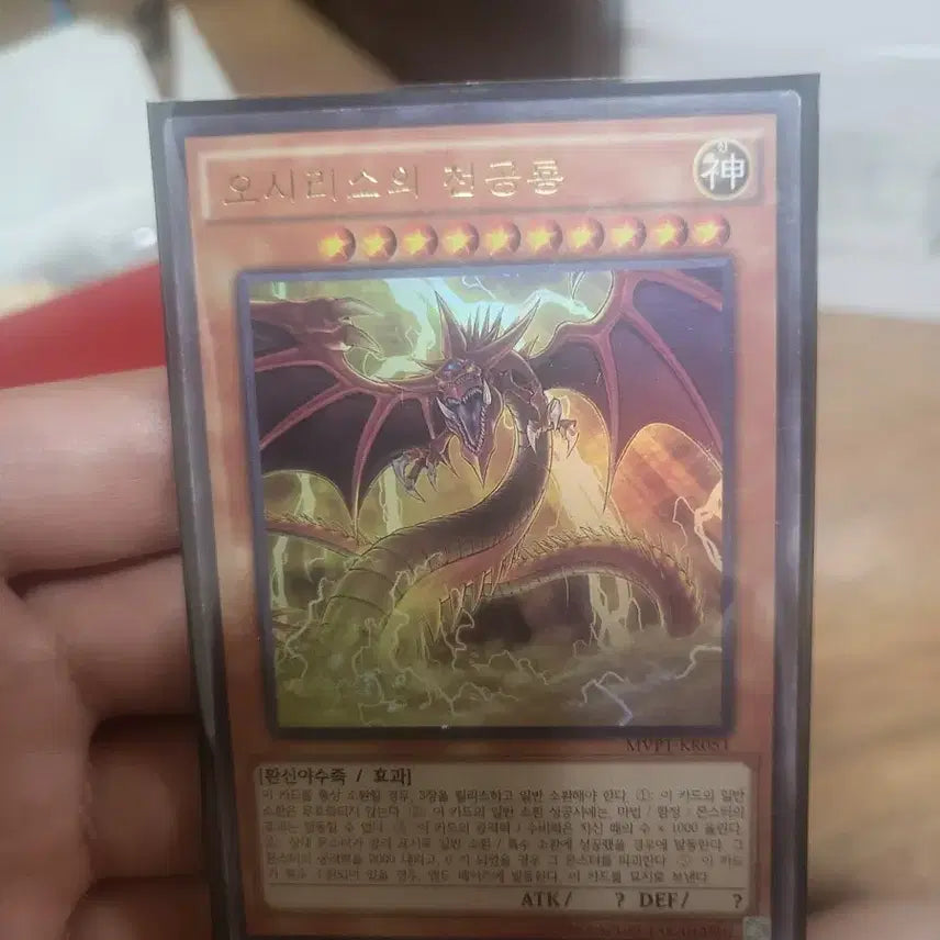 [BUNJANG] Yu-Gi-Oh! MVP Movie Pack Sky Striker Ace - Osiris / 오시리스의 천공룡 유희왕 mvp 무비팩