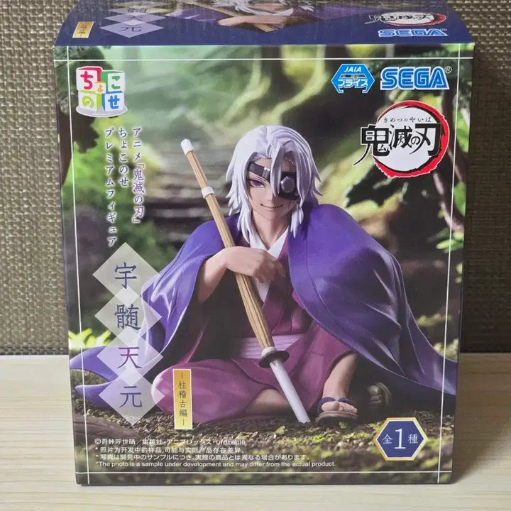 [BUNJANG] Demon Slayer Tengen Chokonose Figure / 귀멸의칼날 텐겐 초코노세 피규어