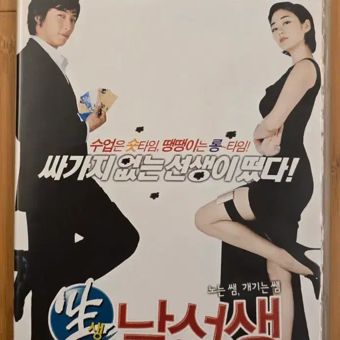 [BUNJANG] Saengnal Sonsaeng DVD Outcase / 생날선생  아웃케이스  DVD