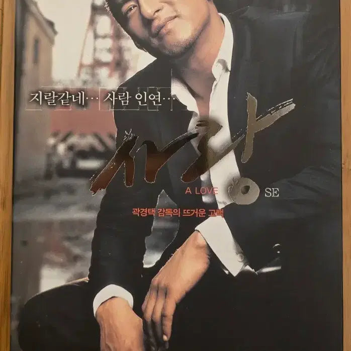 [BUNJANG] Love SE (Special Edition) DVD / 사랑   SE (Special Edition) 2disc 아웃케이스 DVD