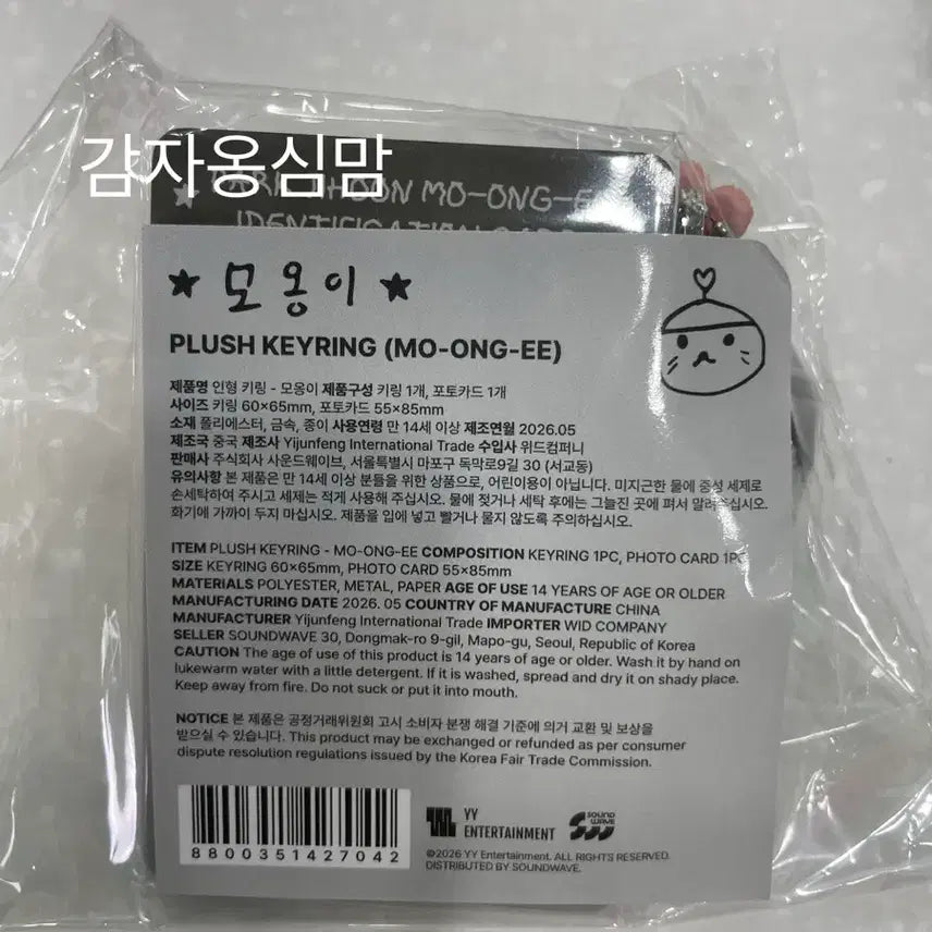 [BUNJANG] Park Ji Hoon Moongyi Photocard Doll / [새상품] 박지훈 모옹이