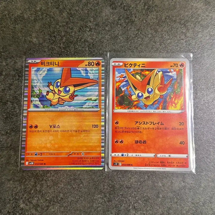 [BUNJANG] Victini Common/Rare Card / 비크티니 일반카드 C/R
