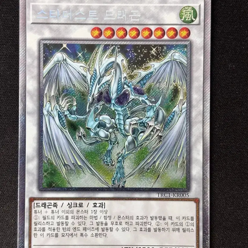 [BUNJANG] Yu-Gi-Oh! Stardust Dragon Extra Secret Rare / 유희왕 스타더스트 드래곤 엑스트라 시크릿레어