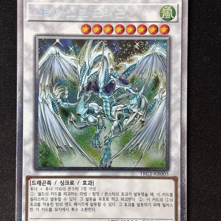 [BUNJANG] Yu-Gi-Oh! Stardust Dragon Extra Secret Rare / 유희왕 스타더스트 드래곤 엑스트라 시크릿레어