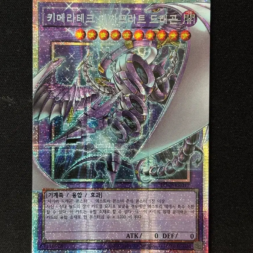 [BUNJANG] Yu-Gi-Oh! ChimeraTech Megatron Dragon Overdragon Oversea / 유희왕 키메라테크 메가프리트 드래곤 오버프시크