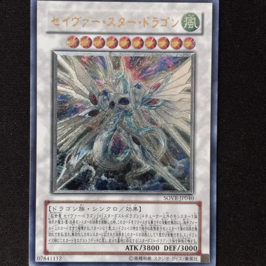 [BUNJANG] Yu-Gi-Oh! Japanese Savior Star Dragon Ultimate Rare / 유희왕 일판 세이비어 스타 드래곤 얼티밋레어