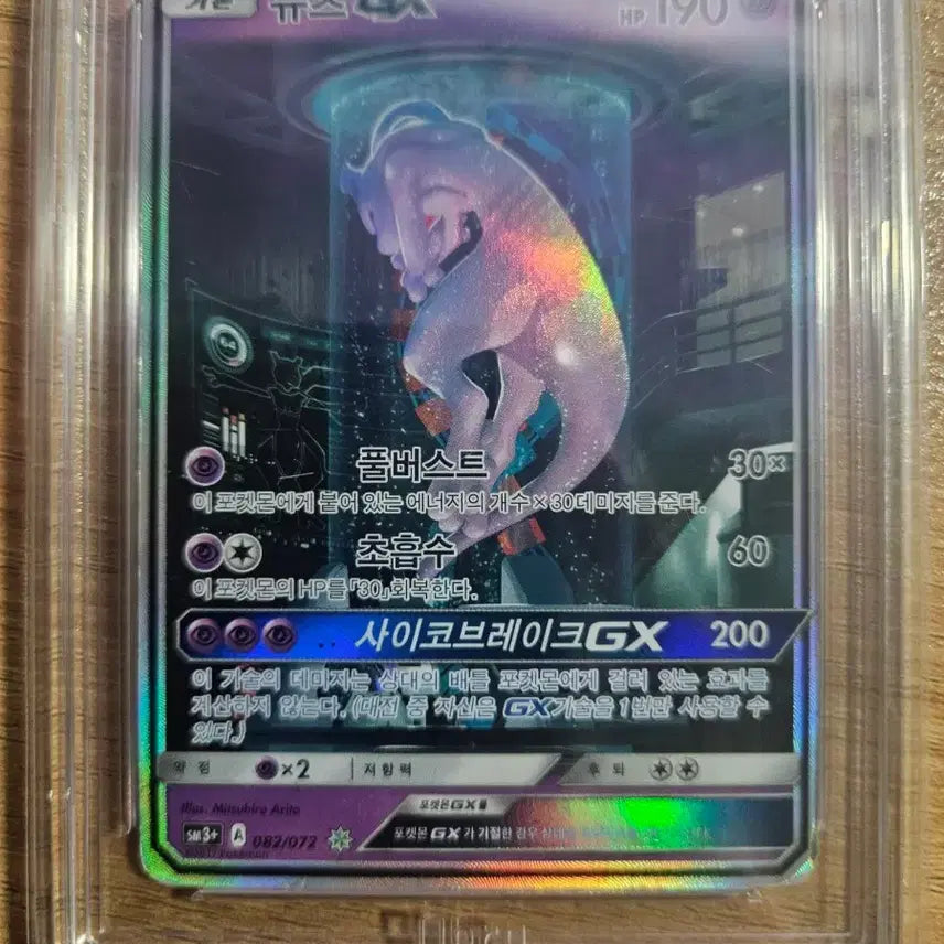 [BUNJANG] Pokemon Card Mewtwo GX BRG6 / 포켓몬카드 실험실 뮤츠gx brg6