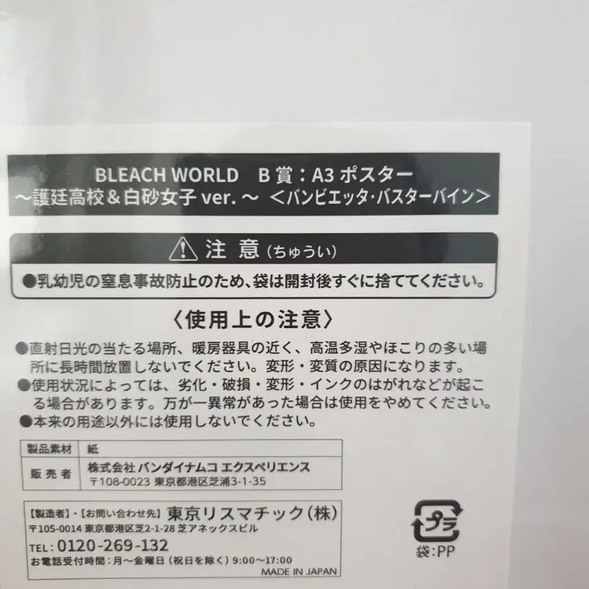 [BUNJANG] BLEACH WORLD B Prize A3 Poster - Bambietta (Sealed) / BLEACH WORLD B상 A3포스터 미개봉 밤비에타