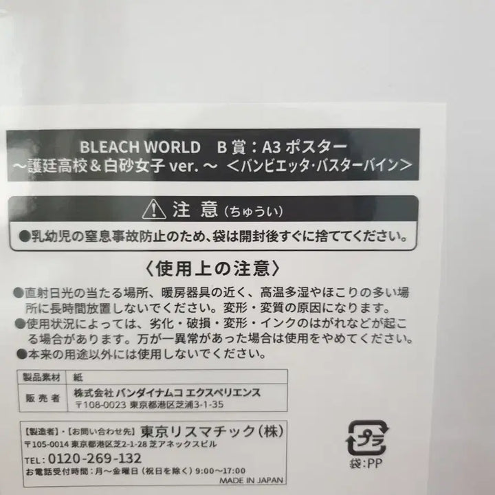 [BUNJANG] BLEACH WORLD B Prize A3 Poster - Bambietta (Sealed) / BLEACH WORLD B상 A3포스터 미개봉 밤비에타
