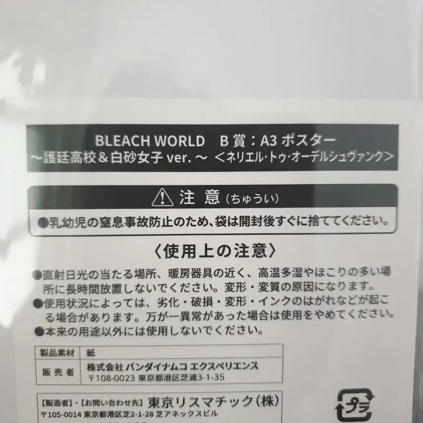 [BUNJANG] BLEACH WORLD B Prize Neriel A3 Poster (Sealed) / BLEACH WORLD B상 A3 미개봉 포스터 네리엘